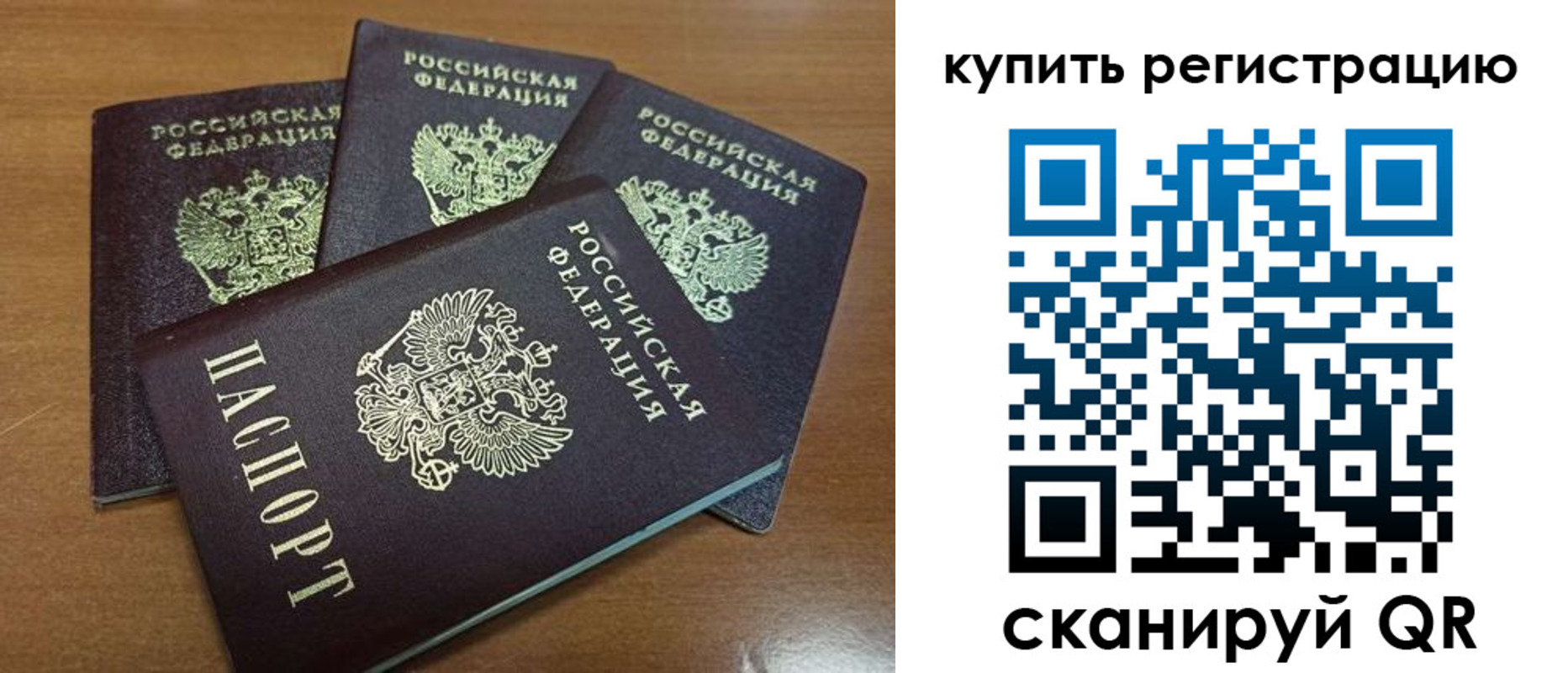 прописка 2025 в Сосновке