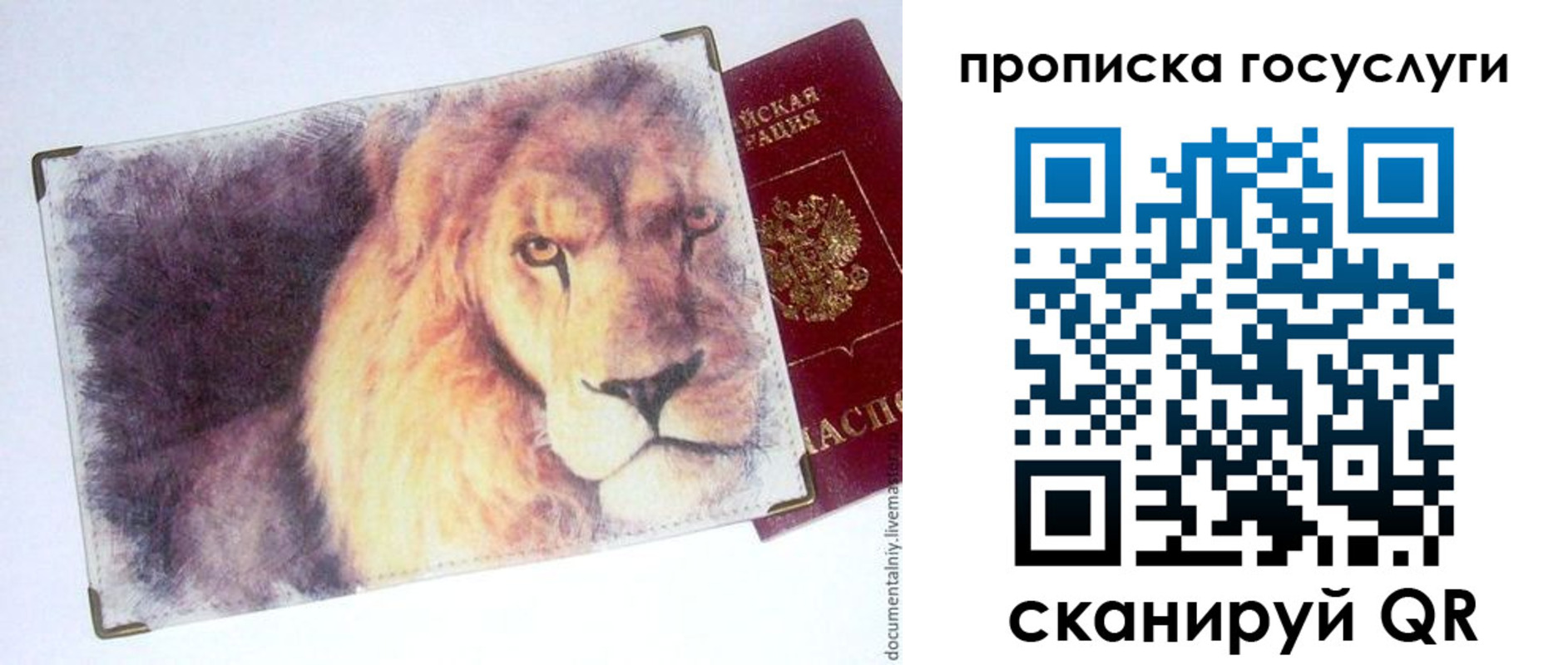 временная регистрация для всех в Сосновке