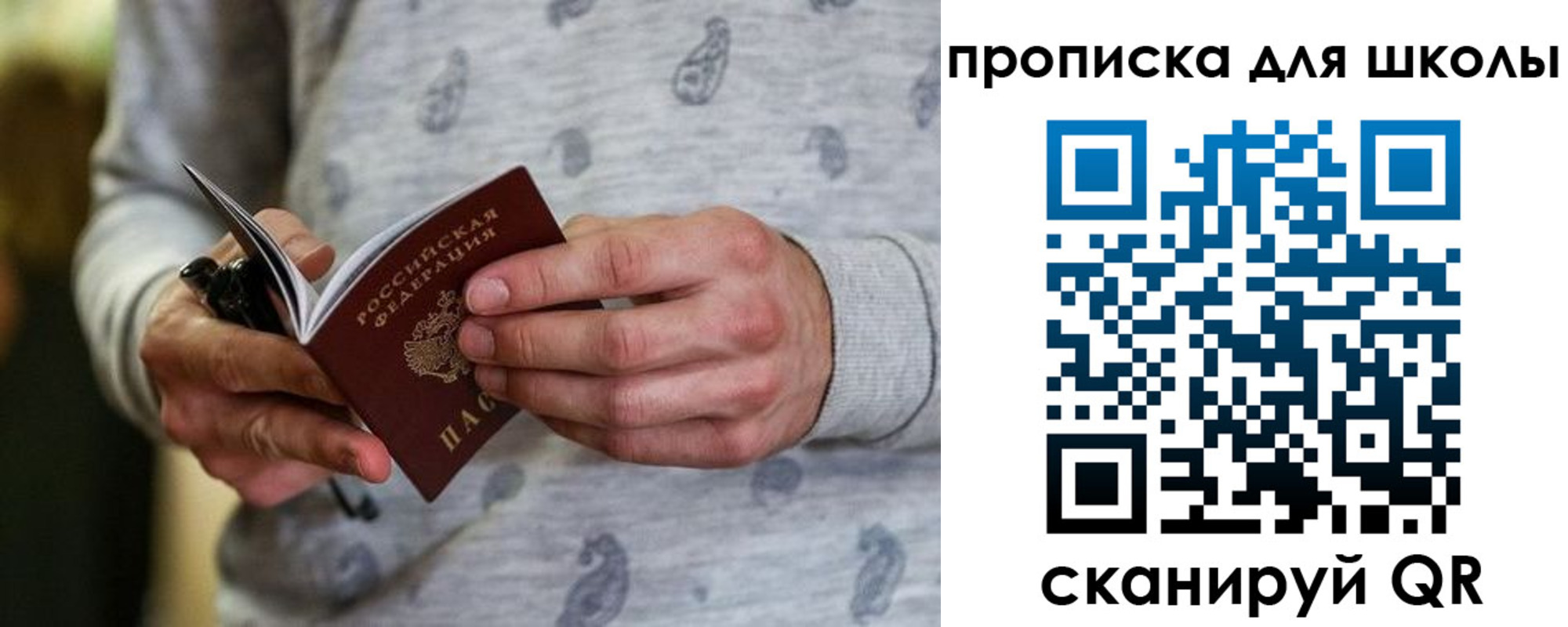 временная регистрация для всех в Сосновке