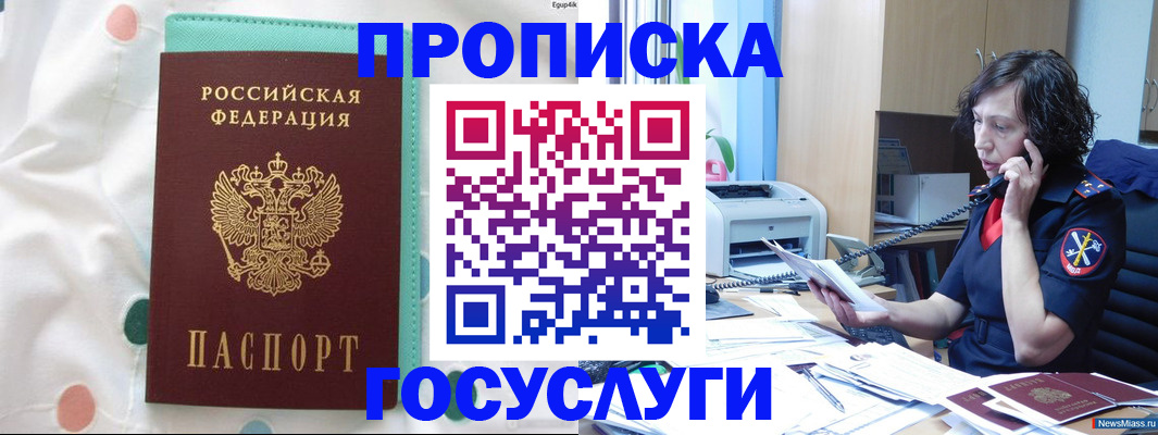 прописка паспорт в Сосновке