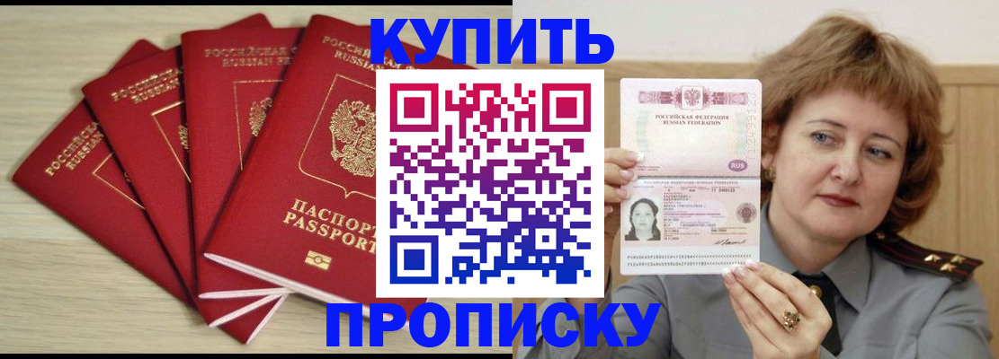 прописка регистрация в Сосновке
